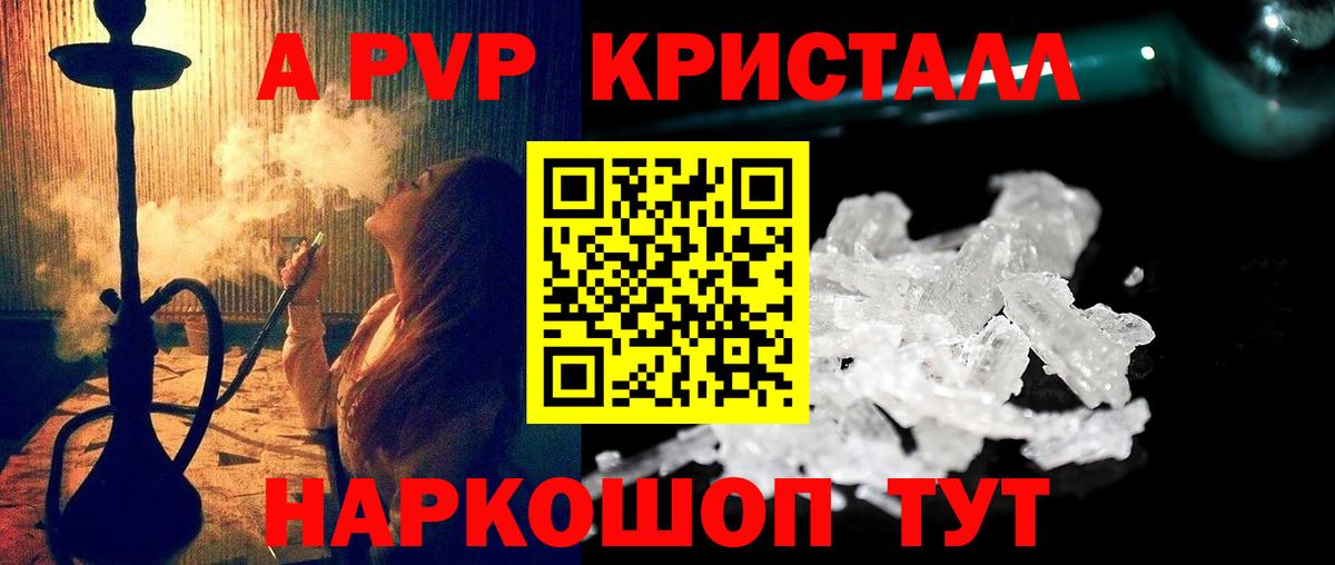 Можайск  Alfa_PVP Соль  Вход с VPN  A-PVP  Альфа ПВП Crystall 
