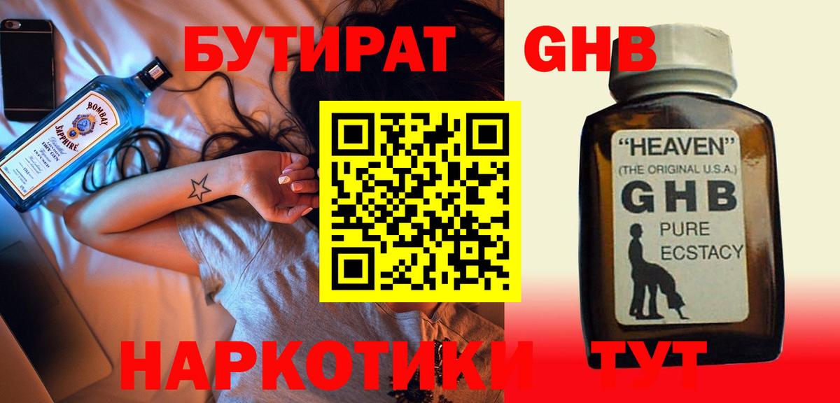 Бутират  Вход с VPN  Можайск  БУТИРАТ жидкий экстази 