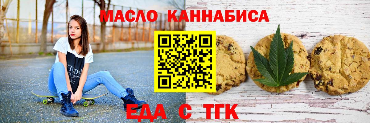 Еда ТГК конопля Можайск