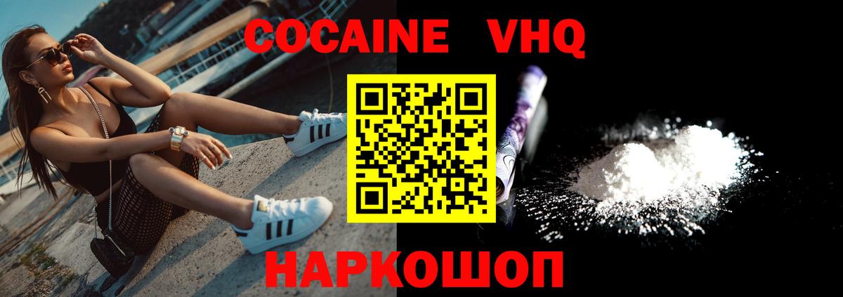 КОКАИН 97%  КОКАИН VHQ  Можайск  Вход с VPN 