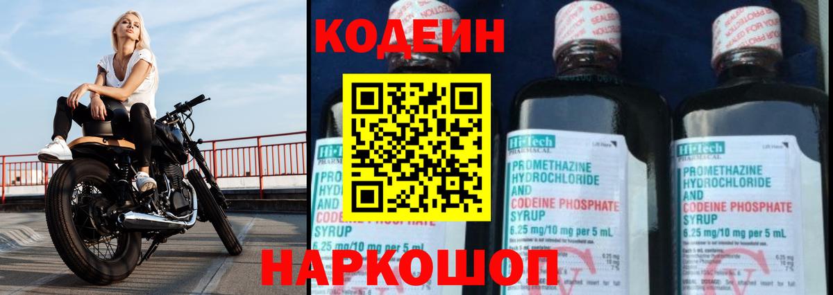 Codein Purple Drank Можайск