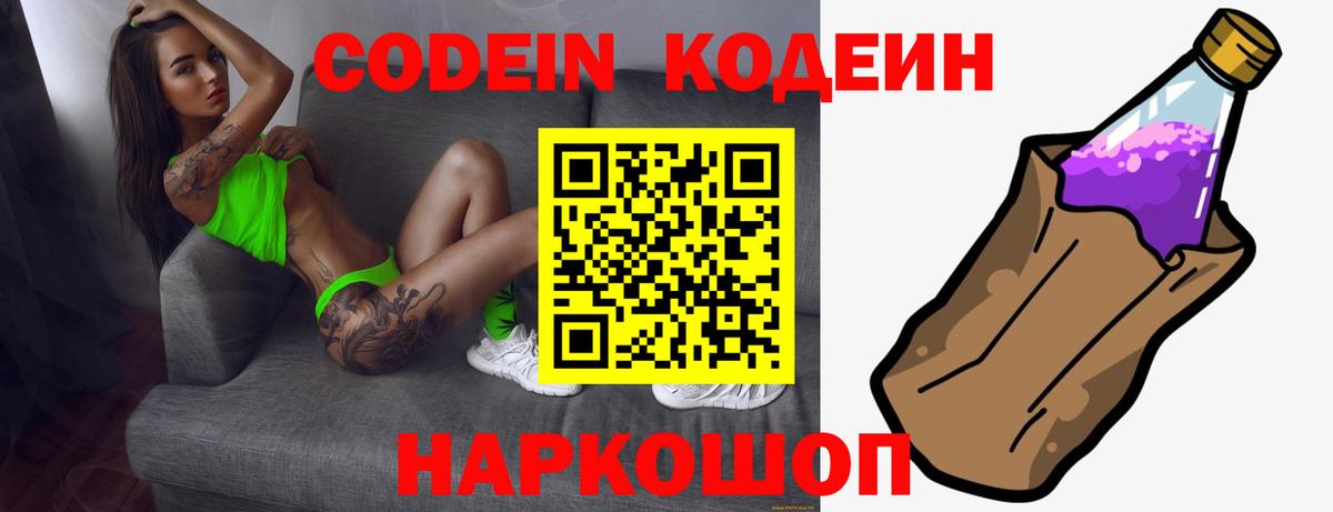 Кодеин напиток Lean (лин)  Кодеин Purple Drank  Можайск 