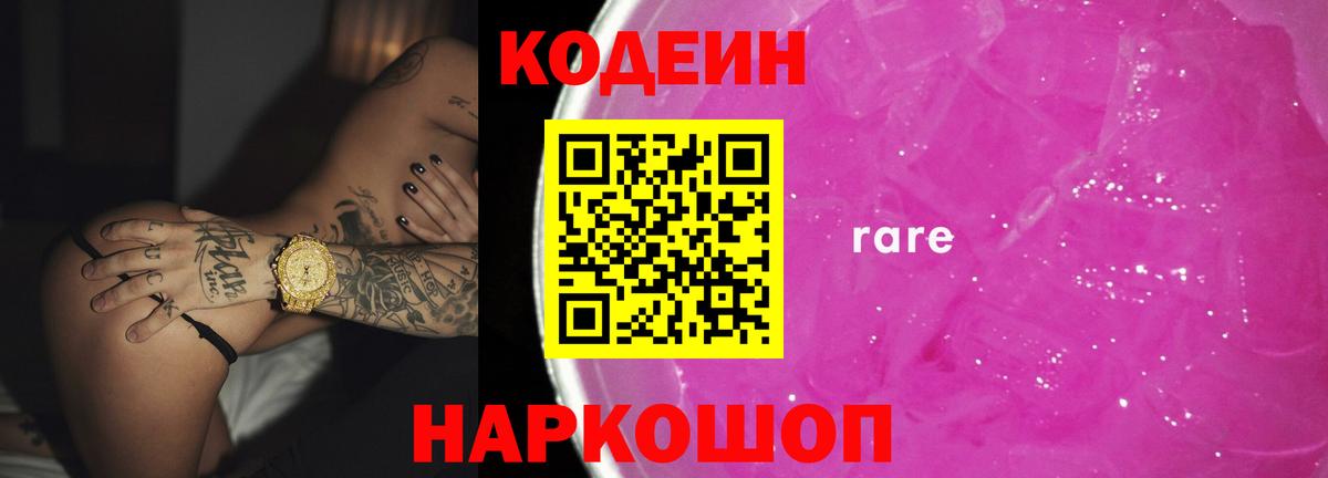 Можайск  Кодеиновый сироп Lean Purple Drank  Вход с VPN 