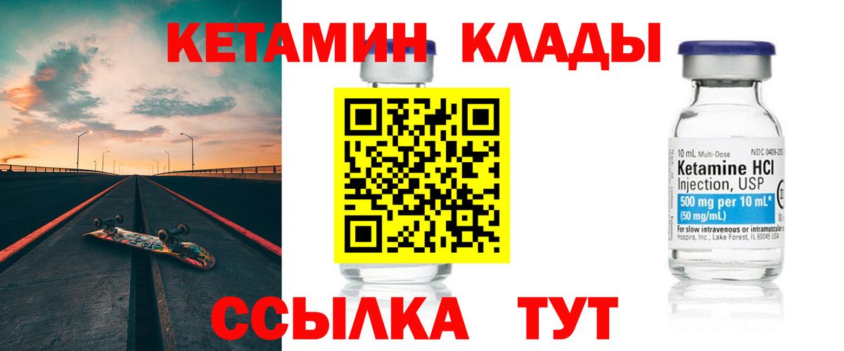 КЕТАМИН VHQ Можайск