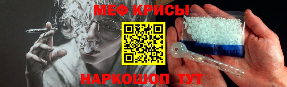 Меф мяу мяу кристаллы Можайск