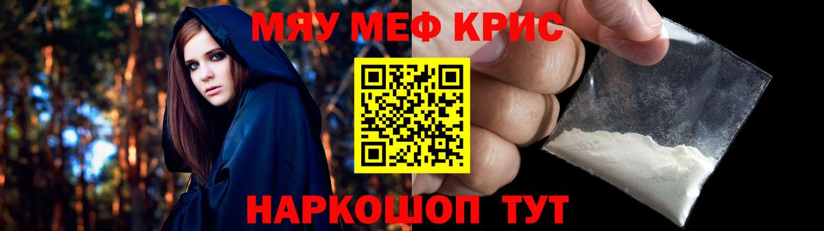 Мефедрон кристаллы Можайск