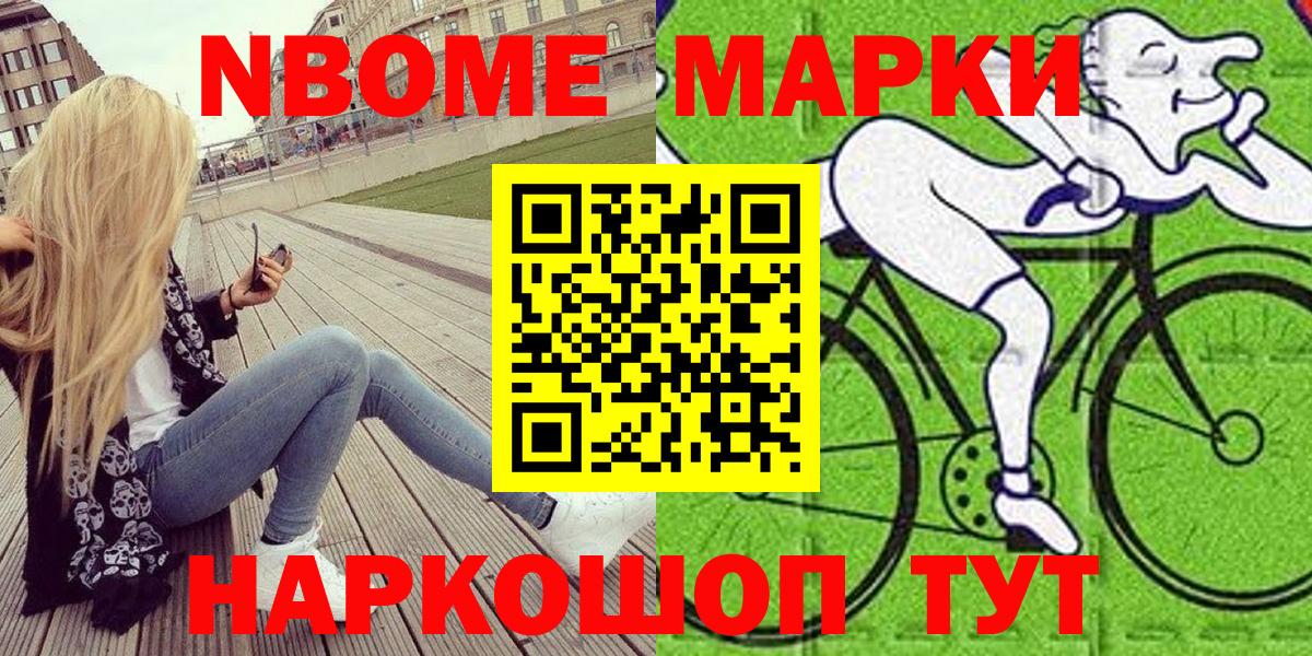 Марки N-bome 1500мкг  Можайск 